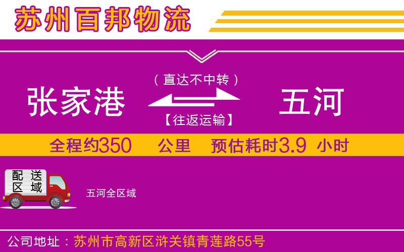 張家港到五河物流公司