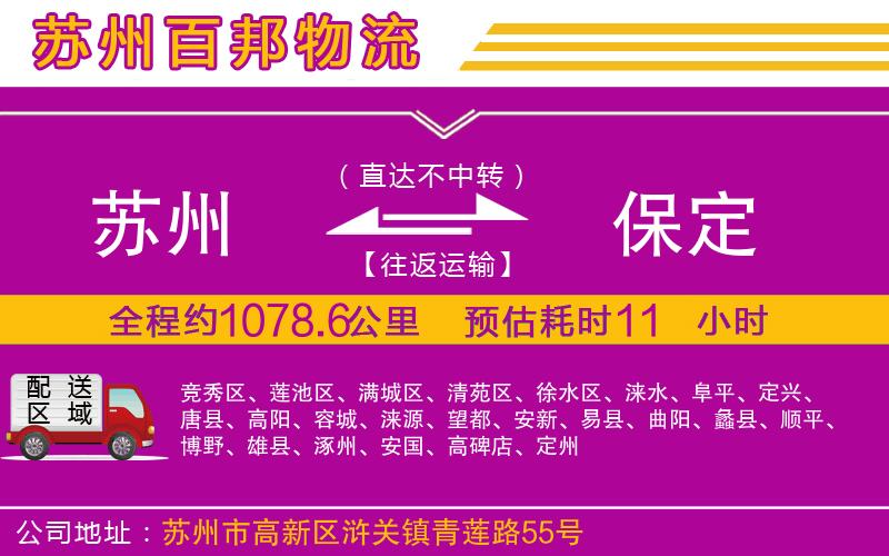 蘇州到保定物流專線