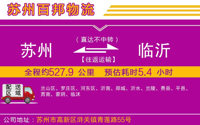 蘇州到臨沂物流專線