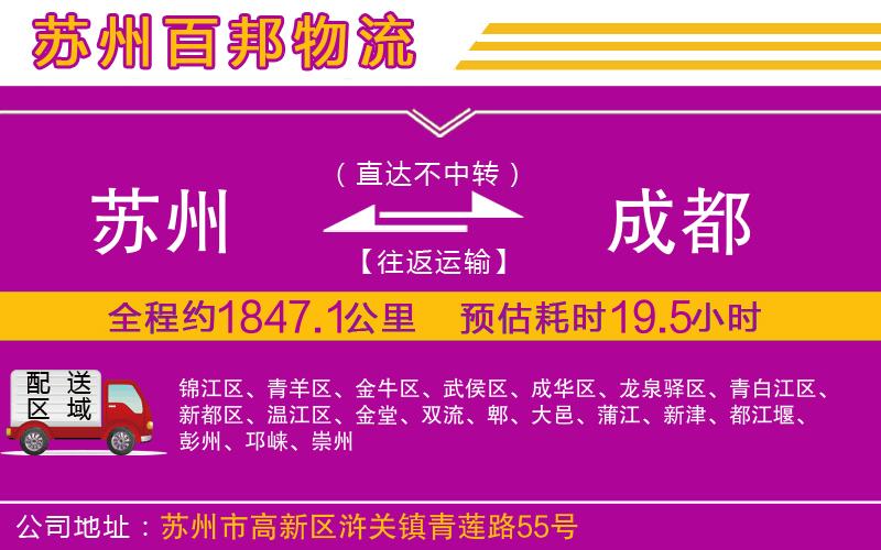 蘇州到成都物流專線