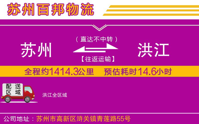 蘇州到洪江物流專線