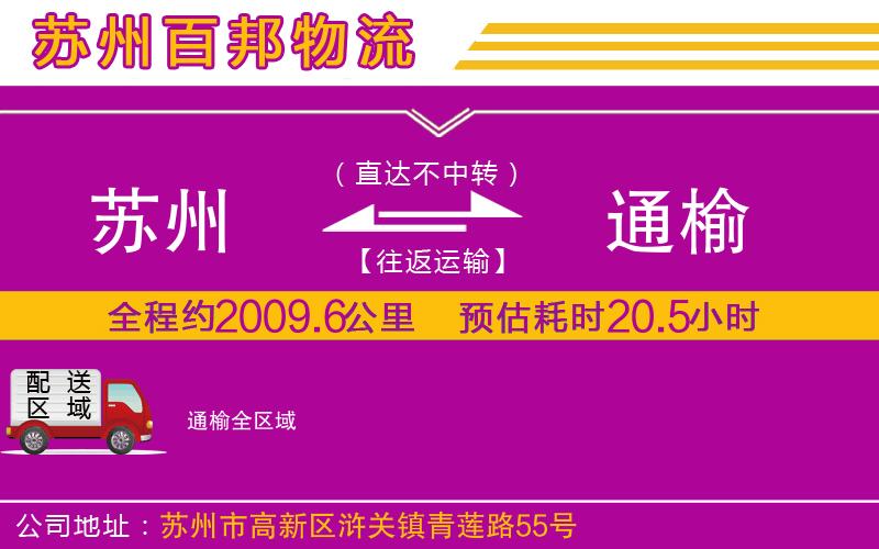 蘇州到通榆物流專線