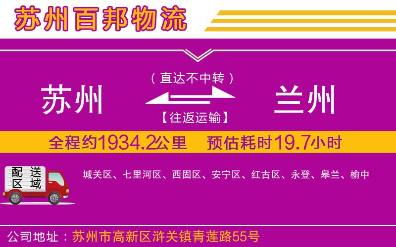 蘇州到蘭州物流專線
