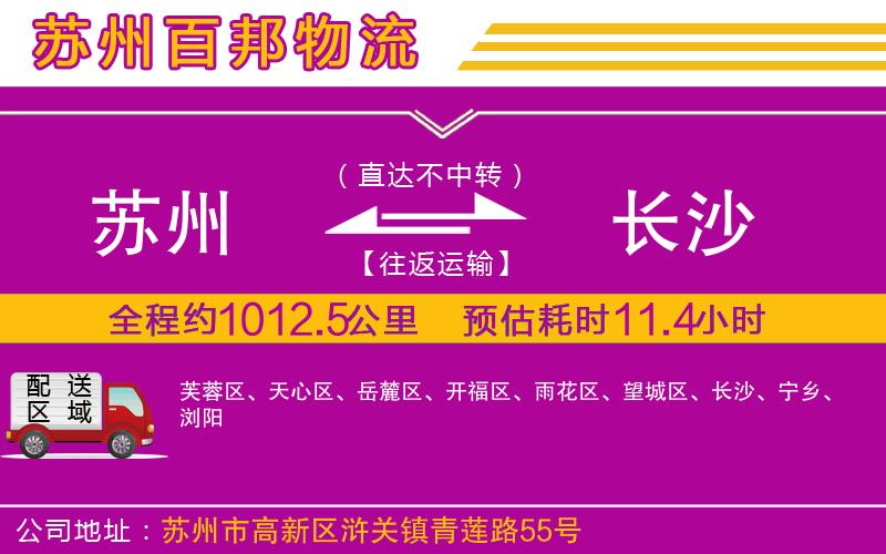 蘇州到長沙物流專線