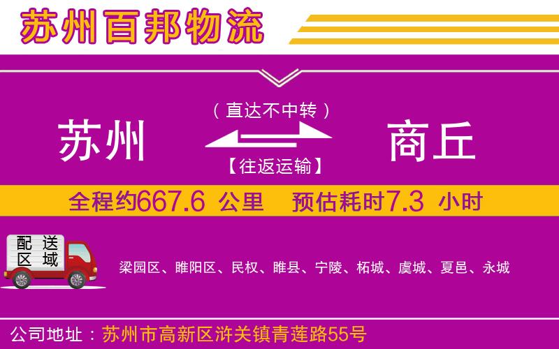 蘇州到商丘物流專線