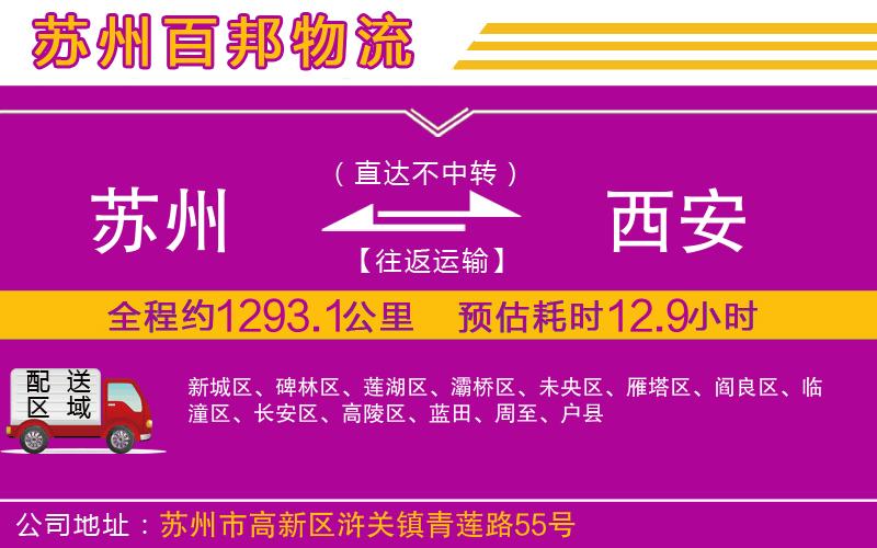 蘇州到西安物流專線