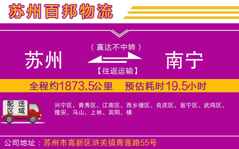 蘇州到南寧物流專線