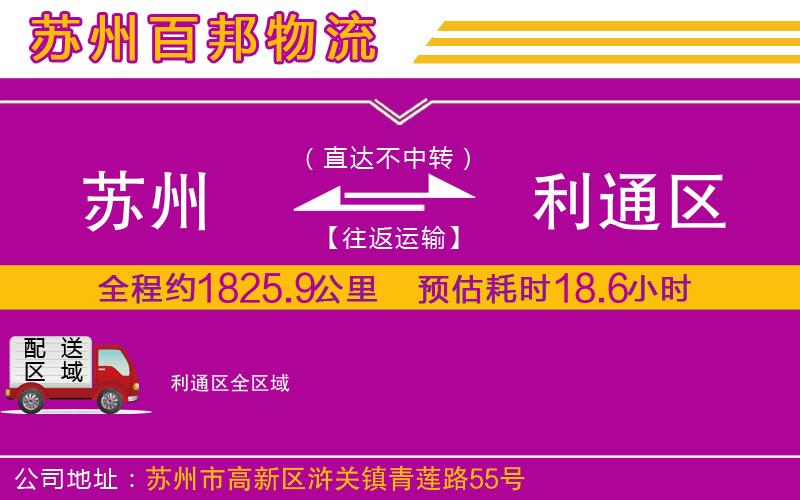 蘇州到利通區(qū)貨運(yùn)公司