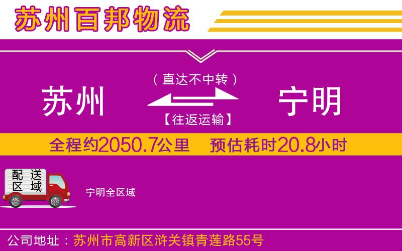 蘇州到寧明專線