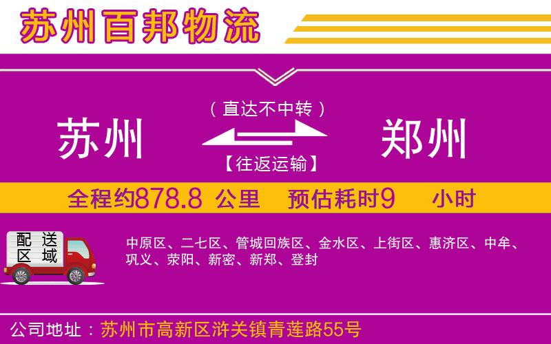 蘇州發(fā)鄭州貨運公司