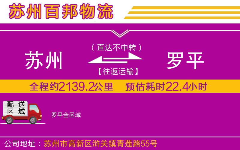 蘇州發(fā)羅平物流公司