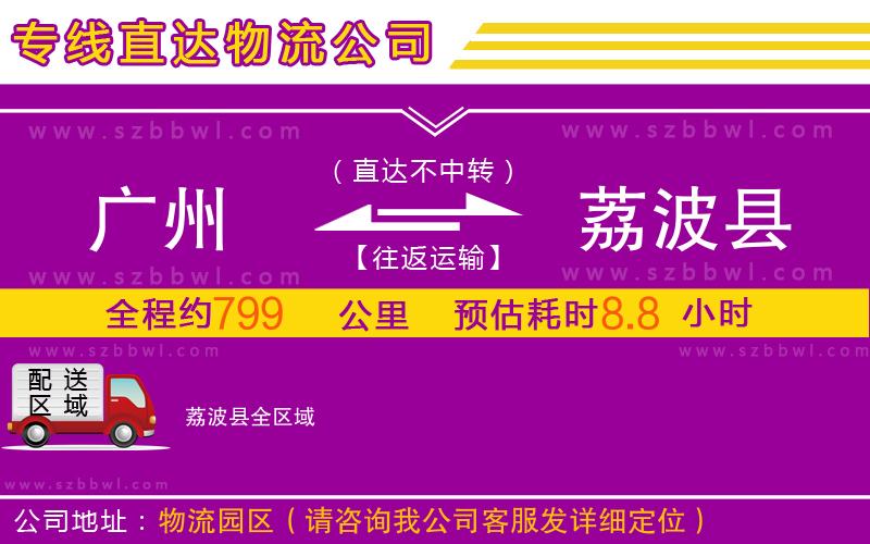 廣州到荔波縣物流專(zhuān)線