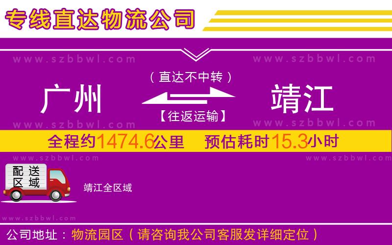 廣州到靖江物流公司