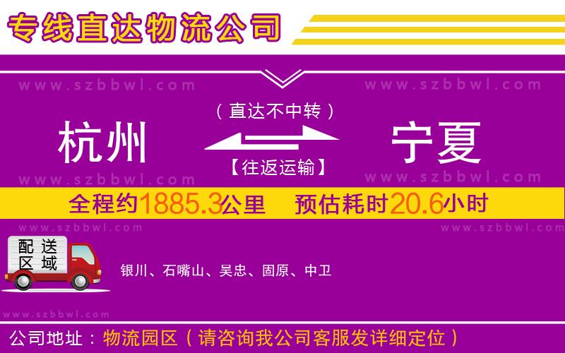 杭州到寧夏物流專線
