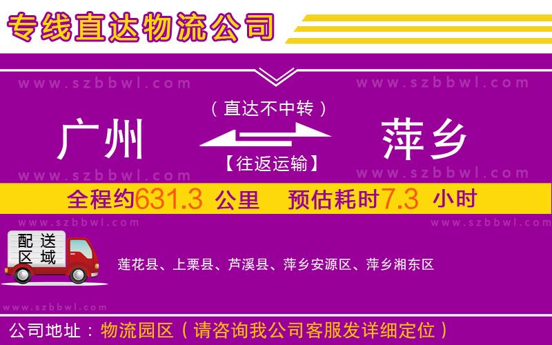 廣州到萍鄉(xiāng)物流專線