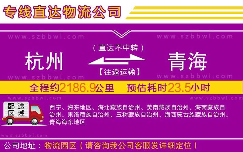 杭州到青海物流專線