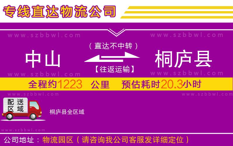 中山到桐廬縣物流專線