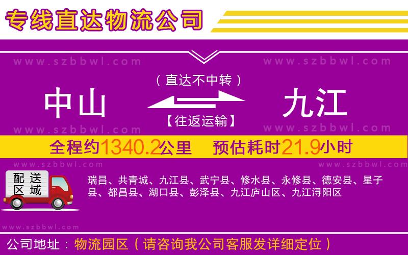 中山到九江物流專線