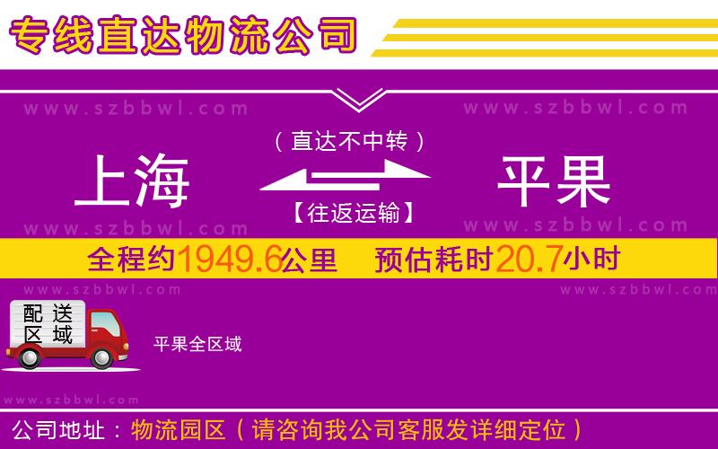 上海到平果物流公司