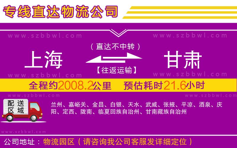 上海到甘肅物流專線