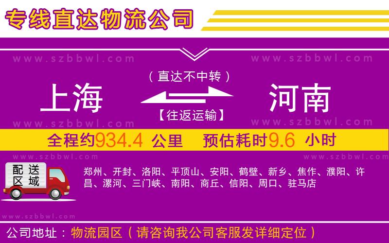 上海到河南物流公司
