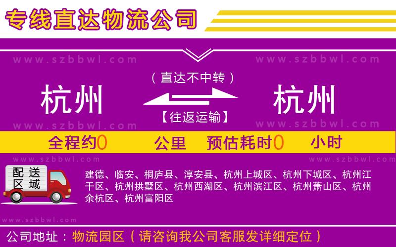 杭州到杭州物流專線
