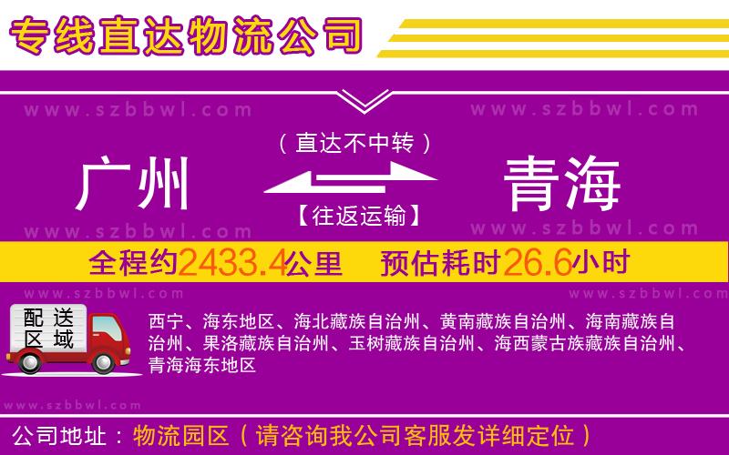 廣州到青海物流專線