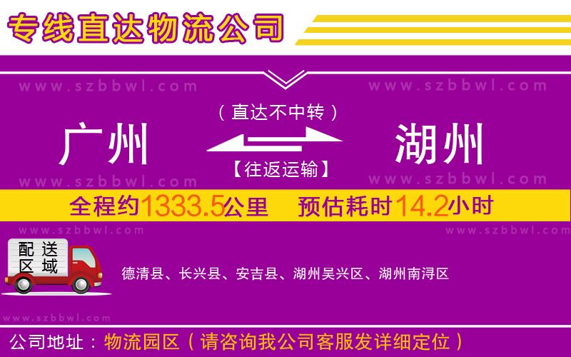 廣州到湖州物流公司