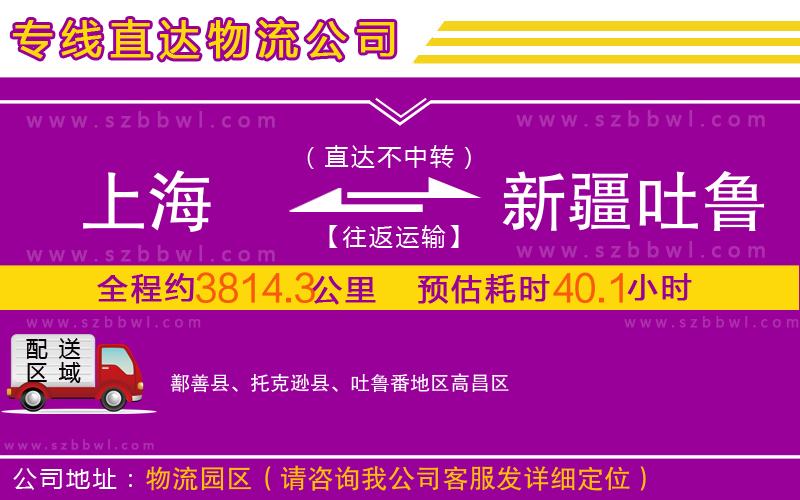 上海到新疆吐魯番地區(qū)物流專線