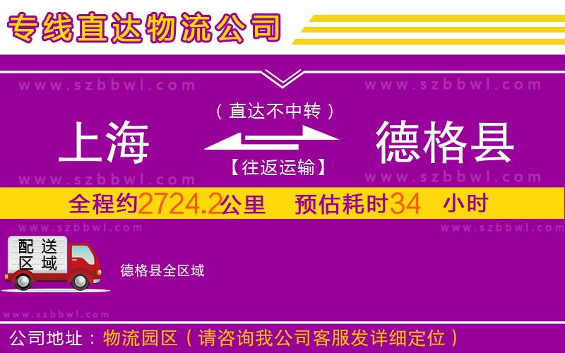 上海到德格縣物流專線