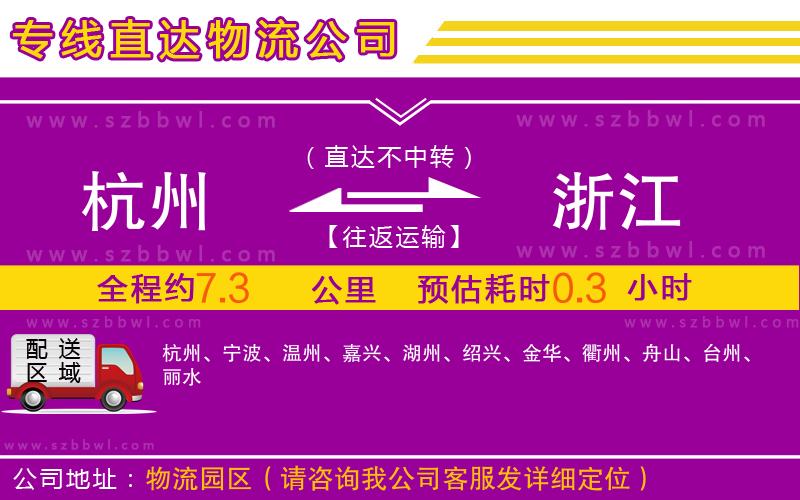 杭州到浙江物流專線