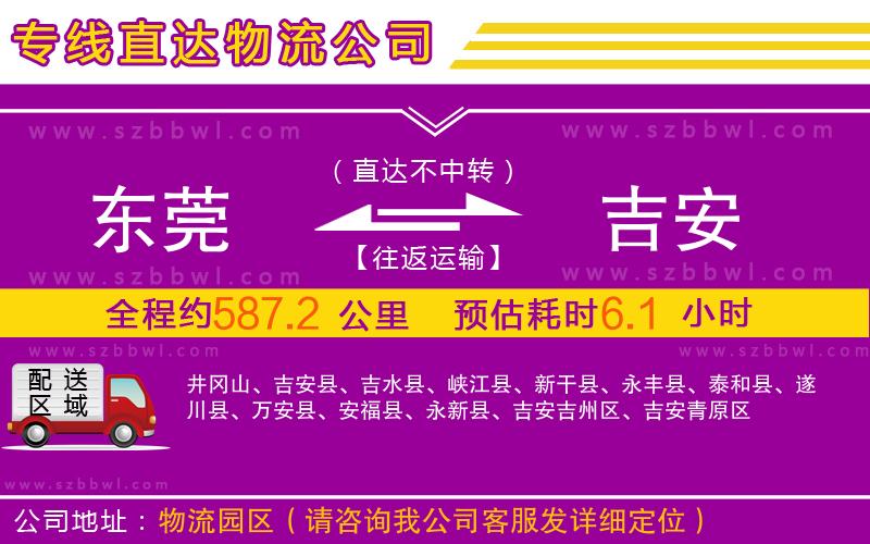 東莞到吉安物流公司