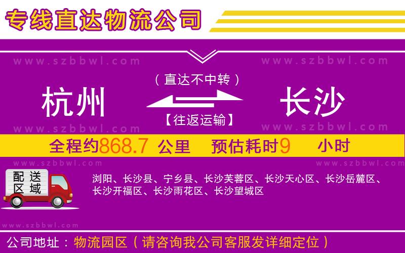 杭州到長沙物流公司