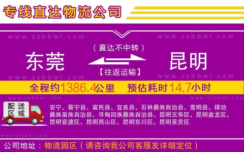 東莞到昆明物流專線
