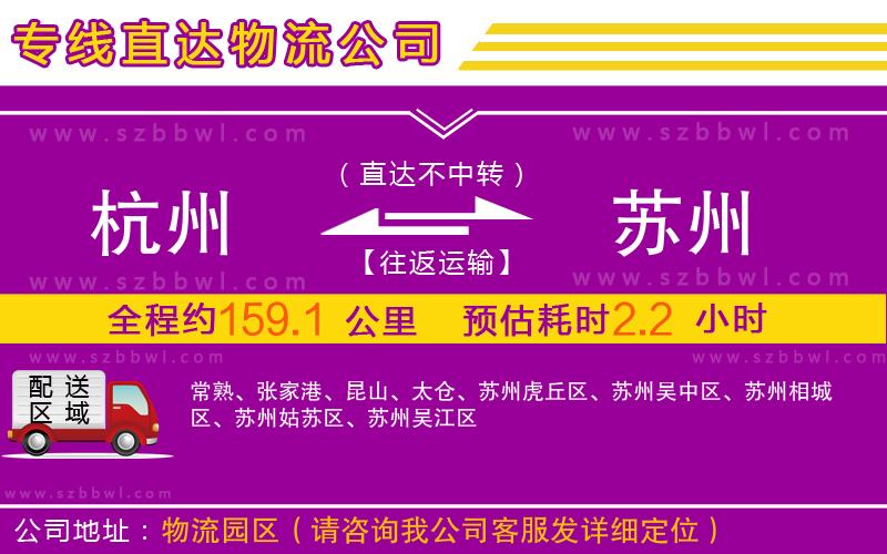 杭州到蘇州物流公司