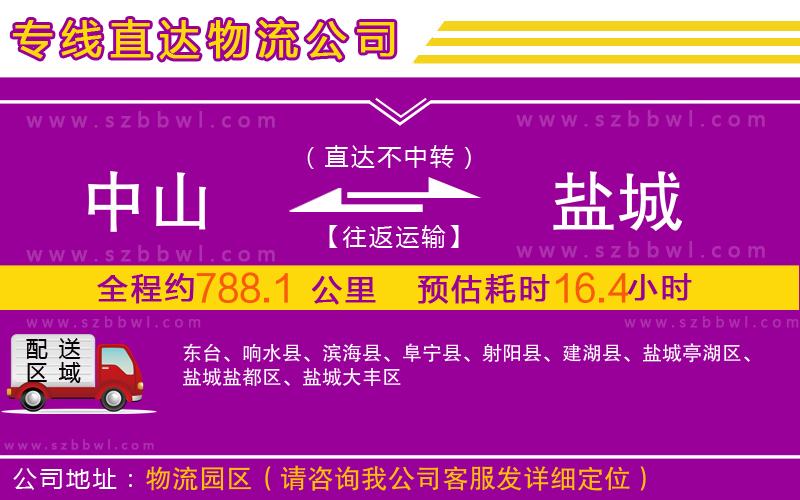 中山到鹽城物流專線