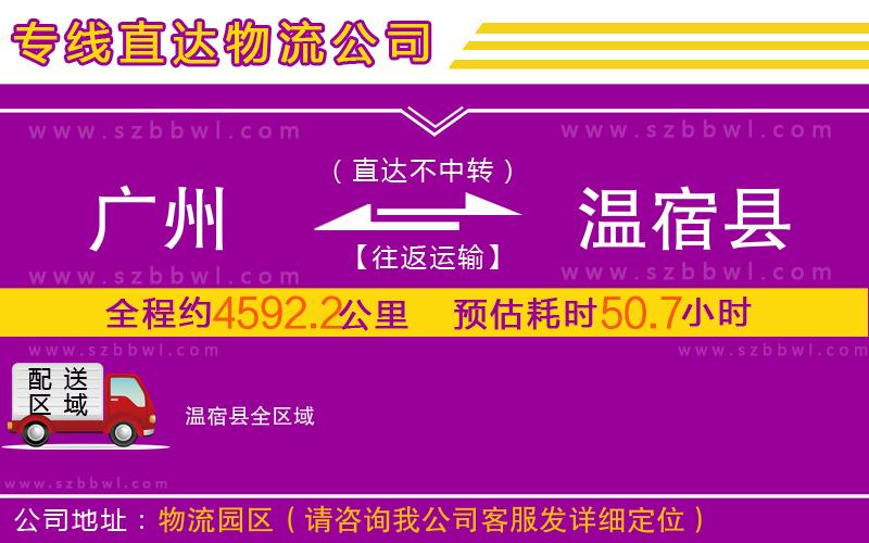 廣州到溫宿縣物流專線