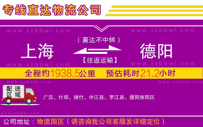 上海到德陽物流專線