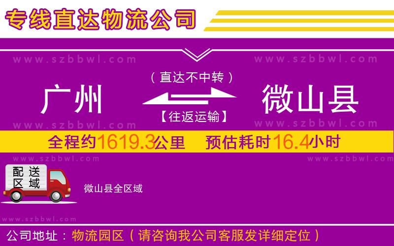廣州到微山縣物流公司