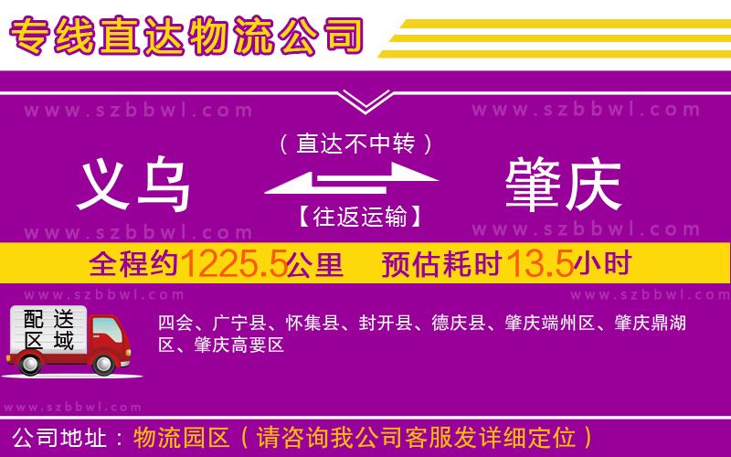 義烏到肇慶物流專線