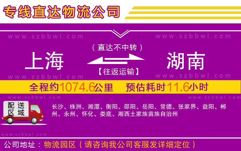 上海到湖南物流專線