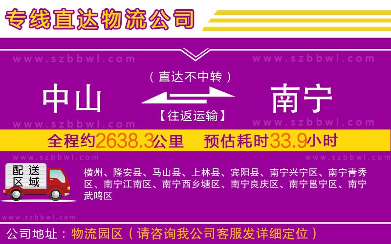 中山到南寧物流專線