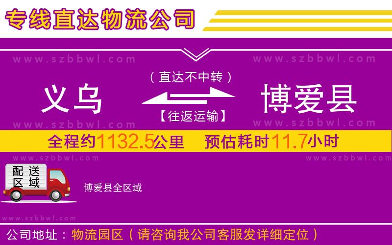義烏到博愛(ài)縣物流公司