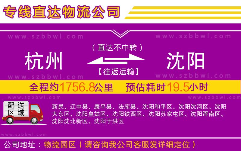 杭州到沈陽物流專線