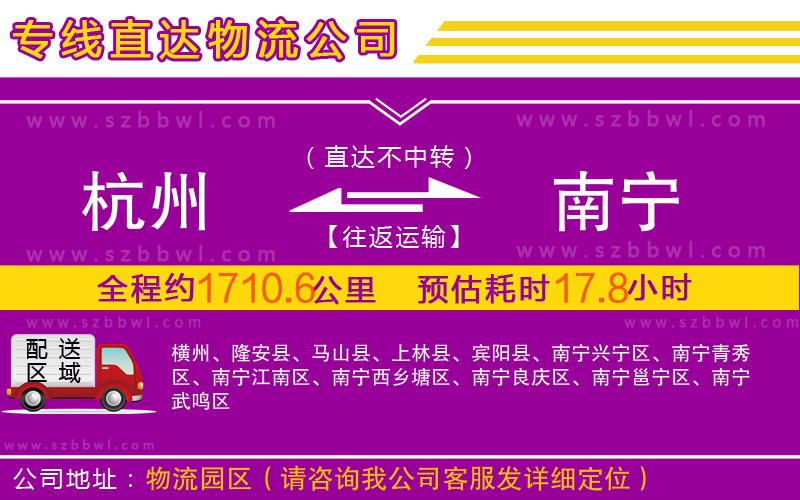 杭州到南寧物流專線