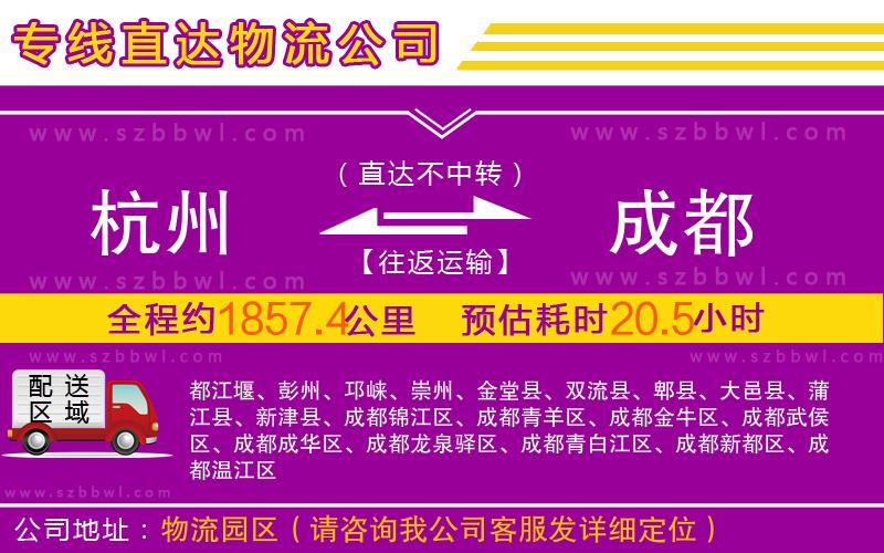 杭州到成都物流公司