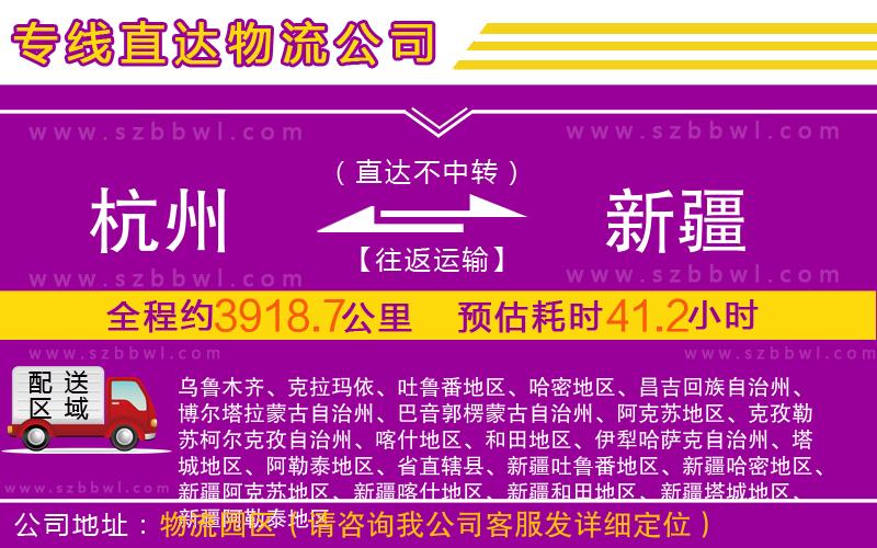 杭州到新疆物流公司