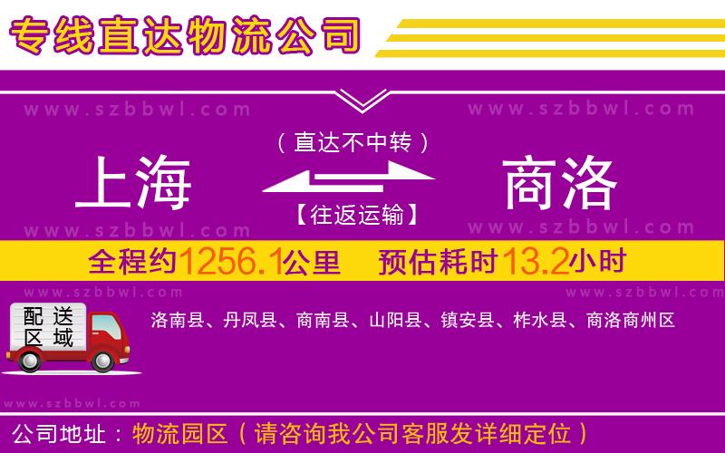 上海到商洛物流專線