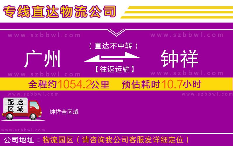 廣州到鐘祥物流公司