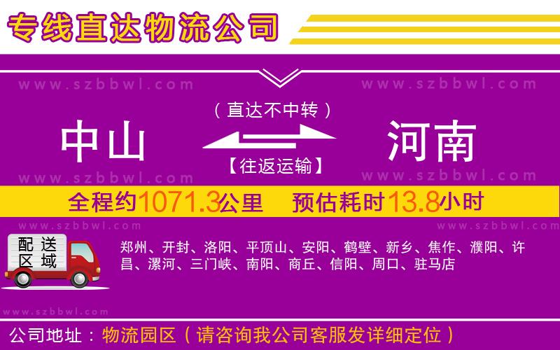 中山到河南物流公司